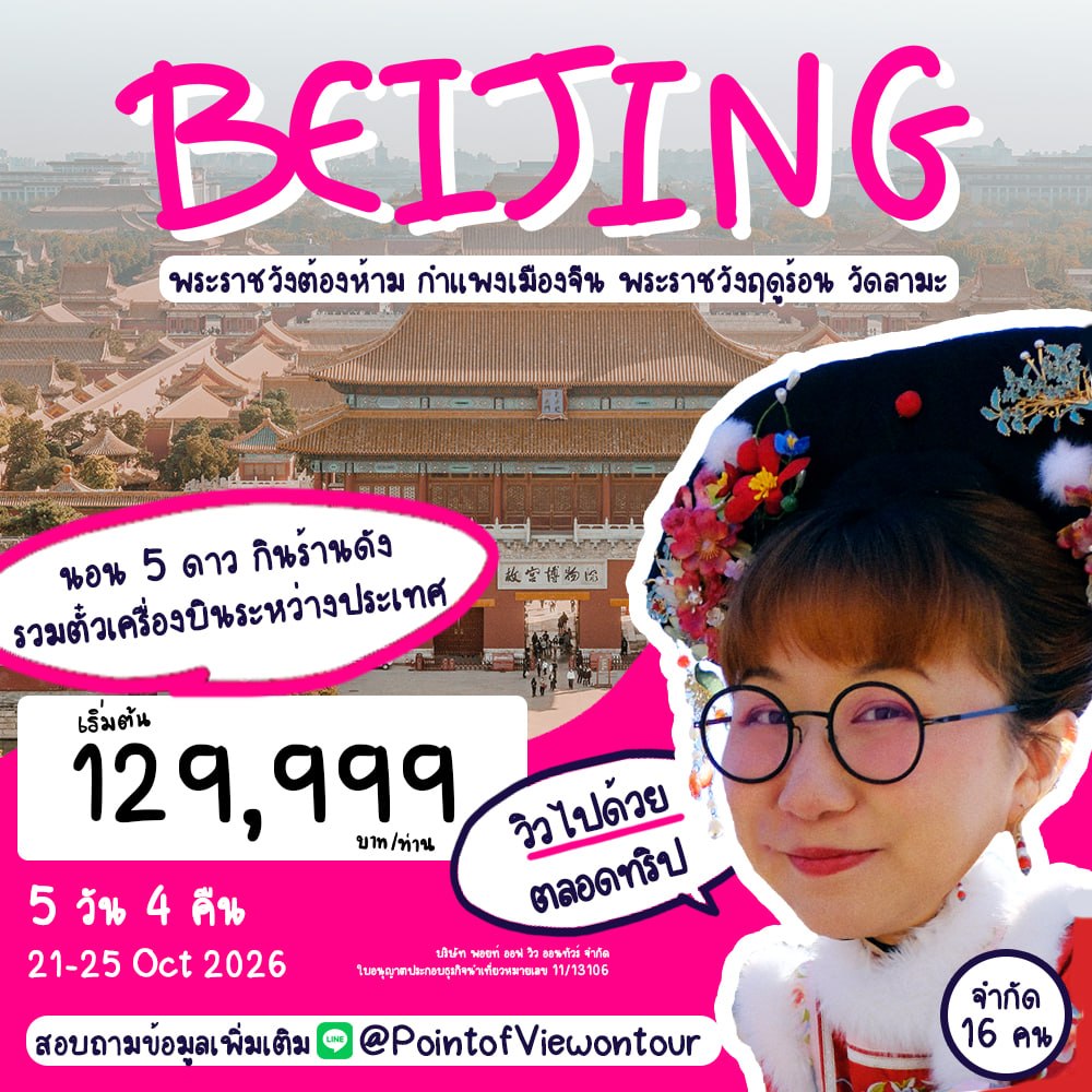 Point of View on Tour ทัวร์สนุกและได้สาระ